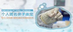 福州匿名亲子鉴定中心在哪，福州专业隐私亲子鉴定机构去哪里